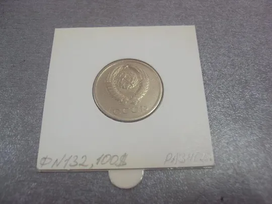 монета ссср 20 копеек 1978 федорин №130 разновидность №5132 З аукціону