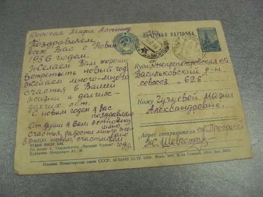 открытка непринцев отдых после боя 1953 №12560 Продаж