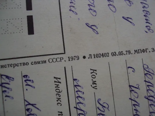 Открытка С праздником! 23 февраля художник Л. Кузнецов 1979 год лот 2 шт №17981 Торговий майданчик