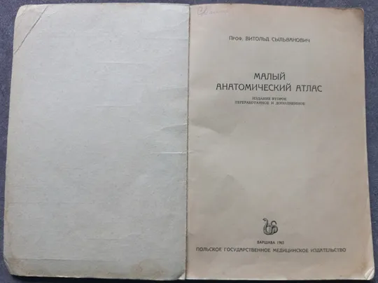 Купити Малый анатомический атлас. Витольд Сыльванович