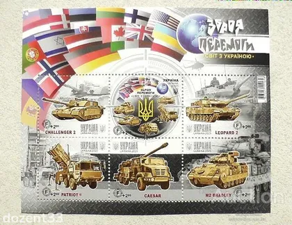 фото, Поштовий блок марок " Зброя Перемоги. Світ з Україною "