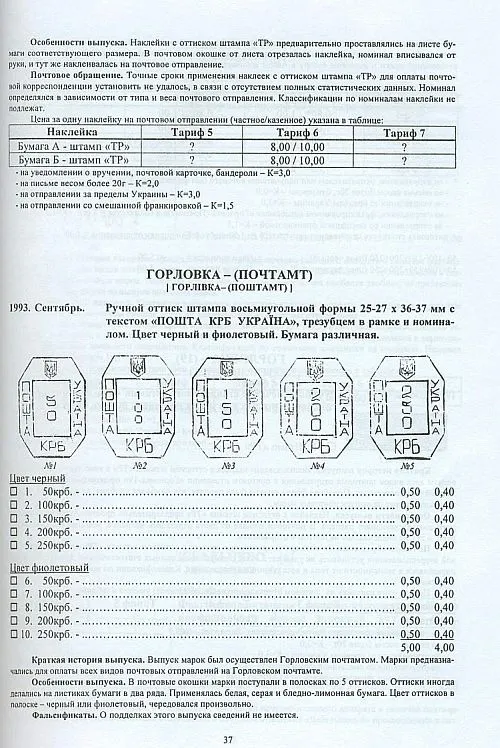 Лобко - Провизорные выпуски Украины 1992-99 гг - *.pdf Інтернет-аукціон