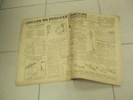 журнал Смехач №29 июль 1927 год №999 Недорого