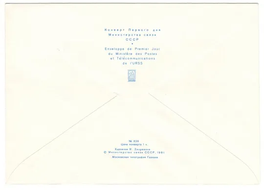 Купити 12 чемпионат мира по хоккею с мячом. КПД. 1981 рік. СРСР