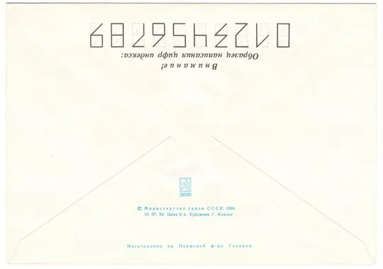 Купити 25-летие космического телевидения. ХМК. 1984 рік. СРСР