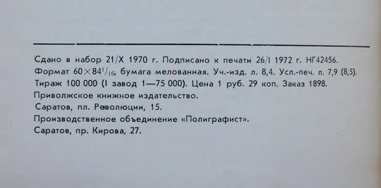 Книга - Юрий Гагарин на земле Саратовской - 1972 рік Характеристики