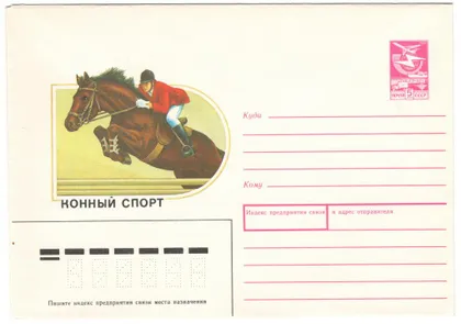 фото, Конный спорт. ХМК. 1988 рік. СРСР