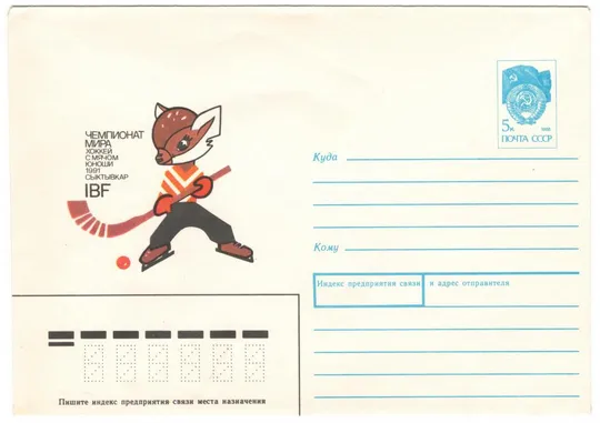 Чемпионат мира Хоккей с мячом юноши Сыктывкар. ХМК. 1990 рік. СРСР Ціна