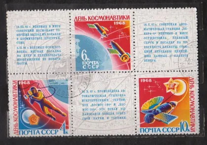 фото, ДЕНЬ КОСМОНАВТИКИ = СССР - СРСР = 1968 р. = гаш. &