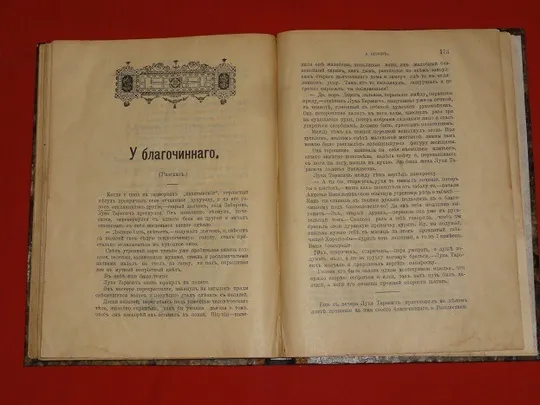 Отдых. Сборник. Т1. 1908г. Недорого