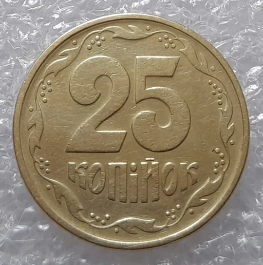 Купити (3392) 25 копійок 1994 1БВк, нечаста - 2 монети в хорошому стані (25 копеек 1994 1БВк)