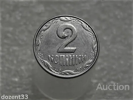 2 копійки 2007 рік Україна &quot; Брак, Викришка Штемпеля Аверсе та Реверса &quot; (325+) Ціна