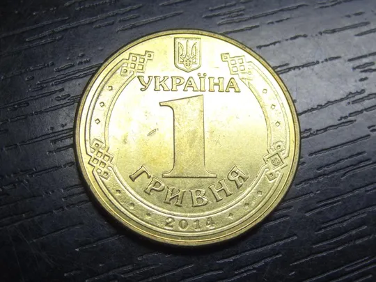 Купити 1 гривня Україна 2014
