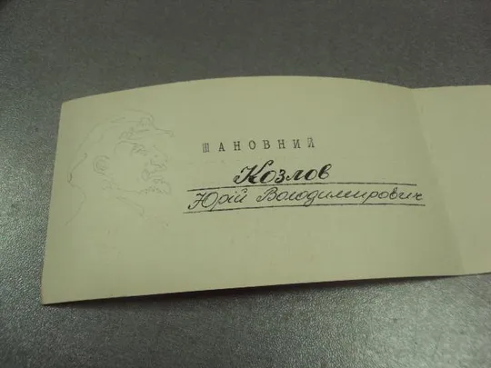 Купити открытка приглашение конференция преподавателей пто хмельницкий 1977 №10902