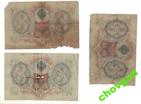 Купити 3 руб. = 1905 г = Управляющий ШИПОВ - Кассиры: Афанасьев, Родионов, Шагин, Иванов, Гаврилов = 5 шт #