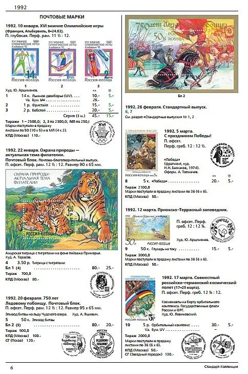 2023 - Почтовые марки России 1992-2022 гг - *.pdf З аукціону