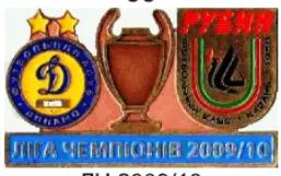 Динамо Киев - Рубин Казань Лига Чемпионов 2009-10 Ціна