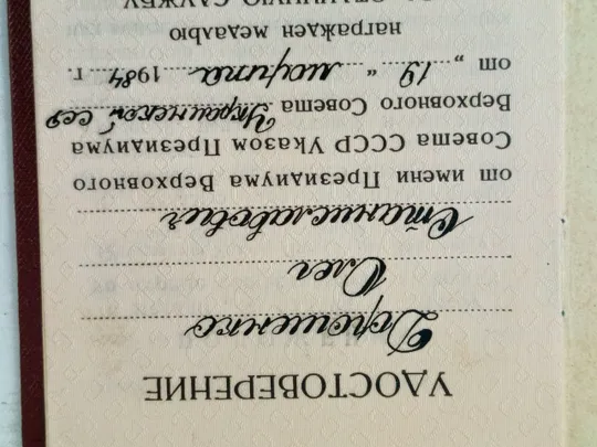 СССР. Удостоверение к медали &quot;ЗА ОТЛИЧНУЮ СЛУЖБУ ПО ОХРАНЕ ОБЩЕСТВЕННОГО ПОРЯДКА&quot; Торговий майданчик