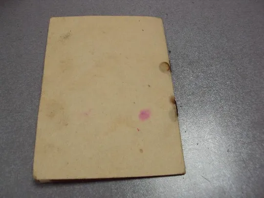 документ паевая книжка 1991 №1726 Продаж