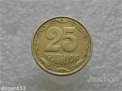 фото, 25 копійок 1994 рік Україна 1БАм (606)
