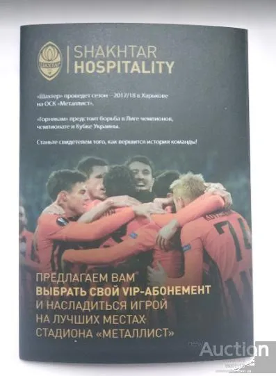 фото, футбол - буклет ФК Шахтер Донецк 2017 (1 круг)