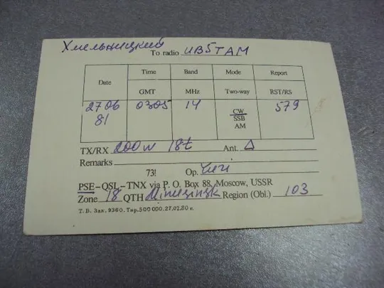 карточка радиообмена QSL золотое кольцо 1981 №2383 Де купити