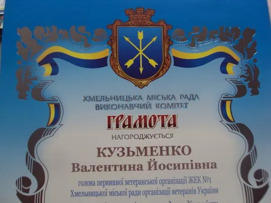 Купити грамота благодарность хмельницкий 2012 подпись мэр города мельник №851