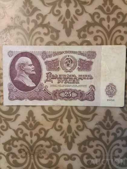 фото, Банкноти 25 рублів СССР (1961 рік) 10 штук