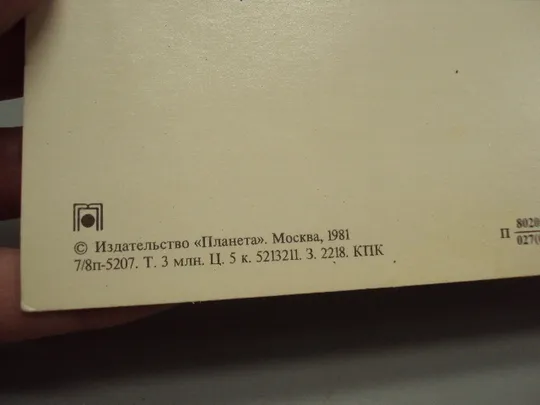 Открытка С днем рождения! игрушки собачка машинка цветы 1981 фото Ч. Сайфи ред. А. Лучинина №17941 Інтернет-аукціон