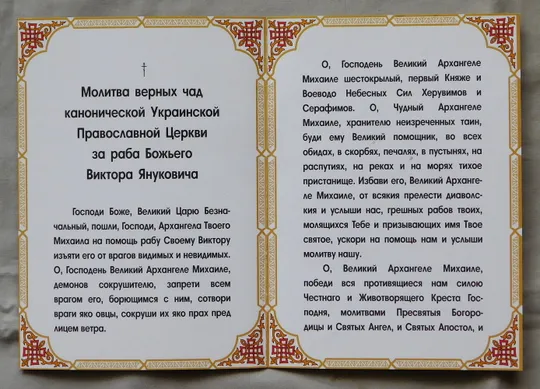 Ікона - Архістратиг Міхаїл - молитва за Януковича - 2004 рік З аукціону