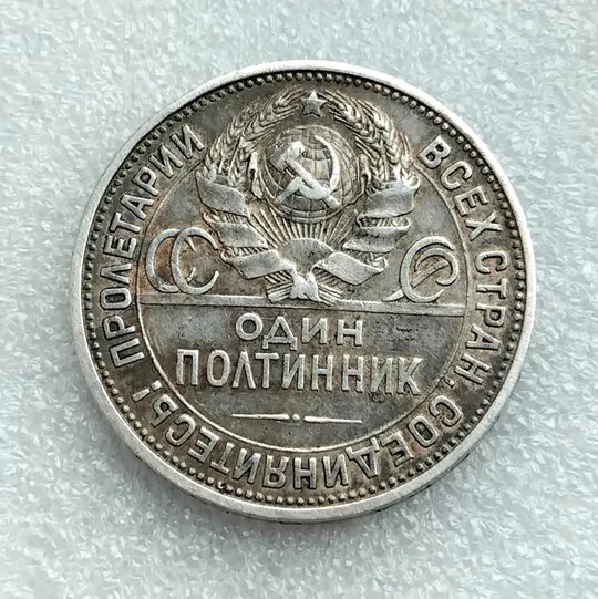 Купити 'Полтинник' 1925г. ☝️РСФСР серебро 900пр. (коллекционный сохран!)