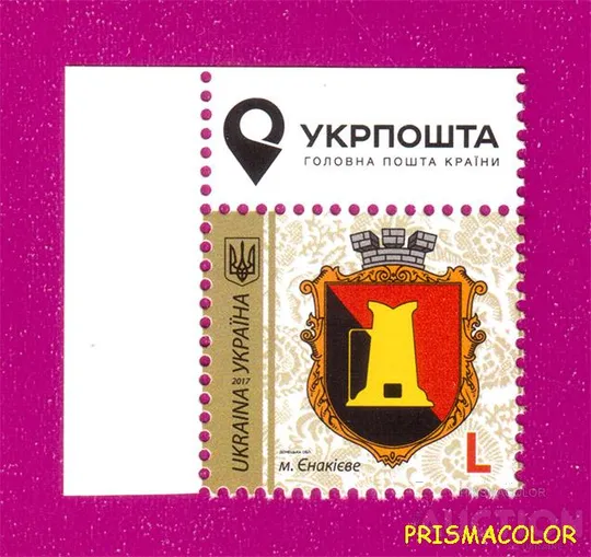 ** УКРАИНА 2017 марка 9-й Стандарт Герб Енакиево ЛИТЕРА L УГОЛ Л-В Ціна