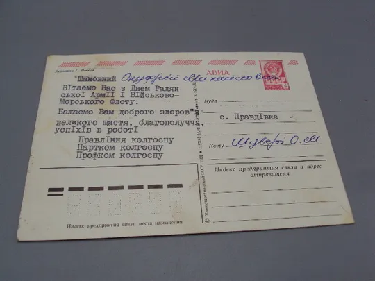 Открытка Слава советским вооруженным силам! звезда серп и молот худ. Г. Ренков 1981 год №17994 Інтернет-аукціон