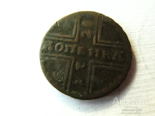1 копейка 1728 года, Москва, обозначение монетного двора &quot;МОСКВА&quot; малыми буквами (VF+) Ціна
