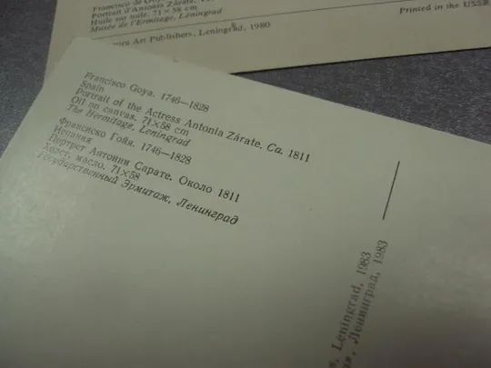 открытка гойя портрет сарате 1983 1980 1884 лот 3 шт №14362 Де купити