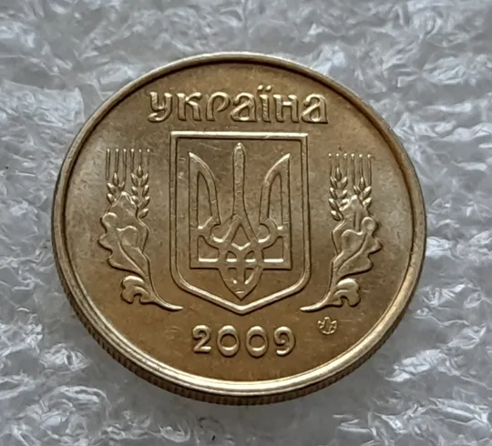 (5587) 10 копійок 2009 викрошки на реверсі (10 копеек 2009 брак) Недорого