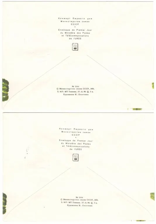 Флора ссср. Орхидеи. КПД комплект. 1991 рік. СРСР Інтернет-аукціон