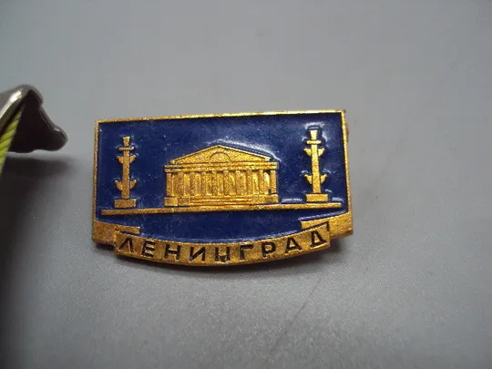 Знак Ленинград архитектура №16884 З аукціону