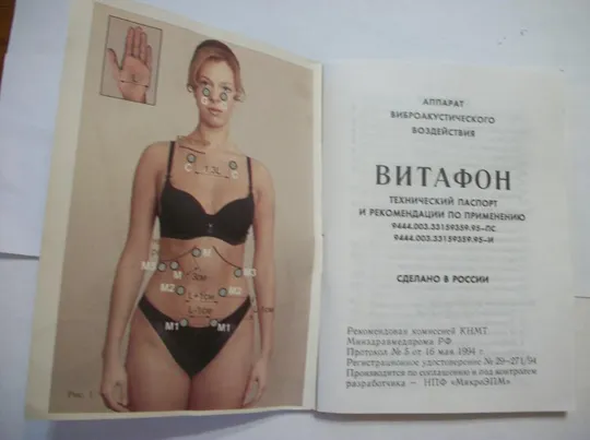 Инструкция и Паспорт . Прибор Витафон . Виброакустического воздействия . Большое руководство Де купити