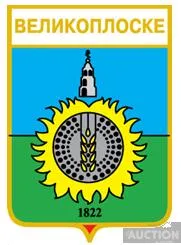фото, значок геральдика  Великоплоске / Одеська область /.