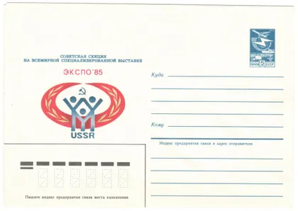 фото, Советская секция на всемирной специализированной выставке ЭКСПО. ХМК. 1985 рік. СРСР