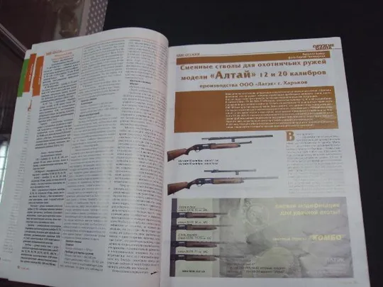 Журнал охота оружие №7 2010 З аукціону