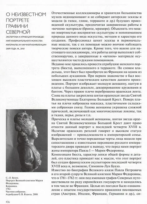 Проблемы реставрации произведений искусства - *.pdf З аукціону