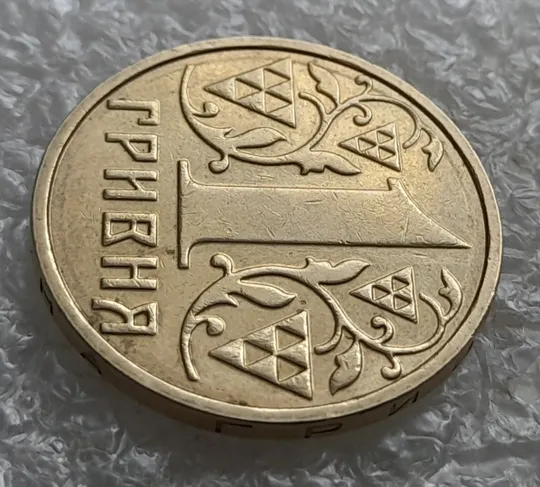 (7491) 1 гривня 2001 1АД1 широкий кант реверса + круговий виробіток штампа (1 гривна 2001) З аукціону