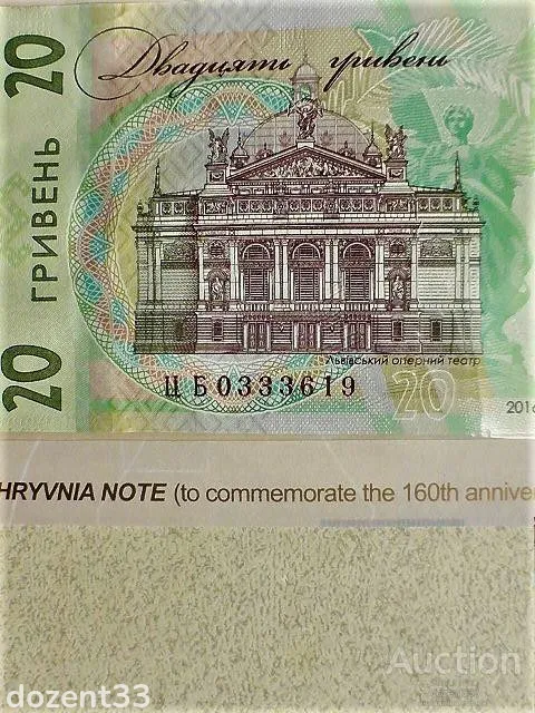 Пам&#039;ятна банкнота номіналом 20 грн до 160-річчя від дня народження І. Франка в сувенірній упаковці Де купити