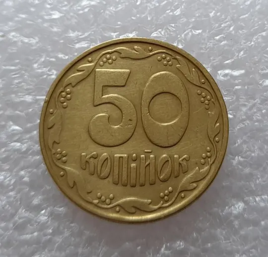 (2644) 50 копійок 1992 1БАм поворот (порушення соосності) (50 копеек 1992 1БАм брак) З аукціону