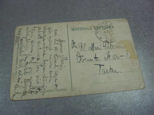 открытка почтовая карточка петергоф вид на озеро и царицын павильон  №10914 Інтернет-аукціон