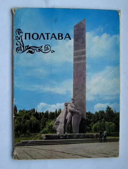 фото, ПОЛТАВА = ДМПК 1974 г. = 8 шт. =