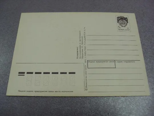 Купити открытка поздравляю кропивницкого 1992 №3321
