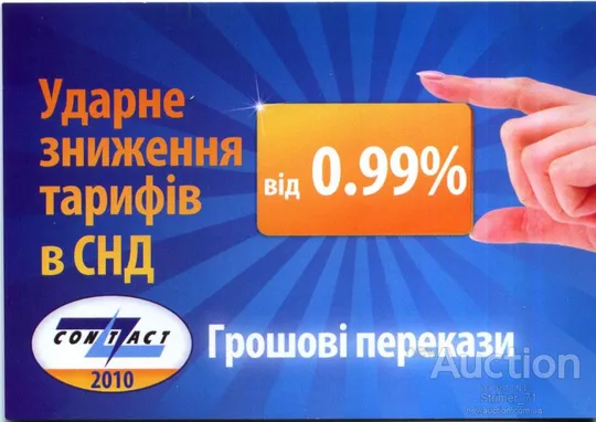 Календарик карманный Рекламный CONTACT 2010 Ціна